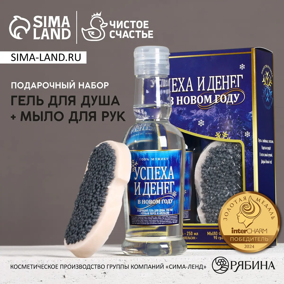 Подарочный набор Чистое счастье Успеха и денег гель для душа и мыло