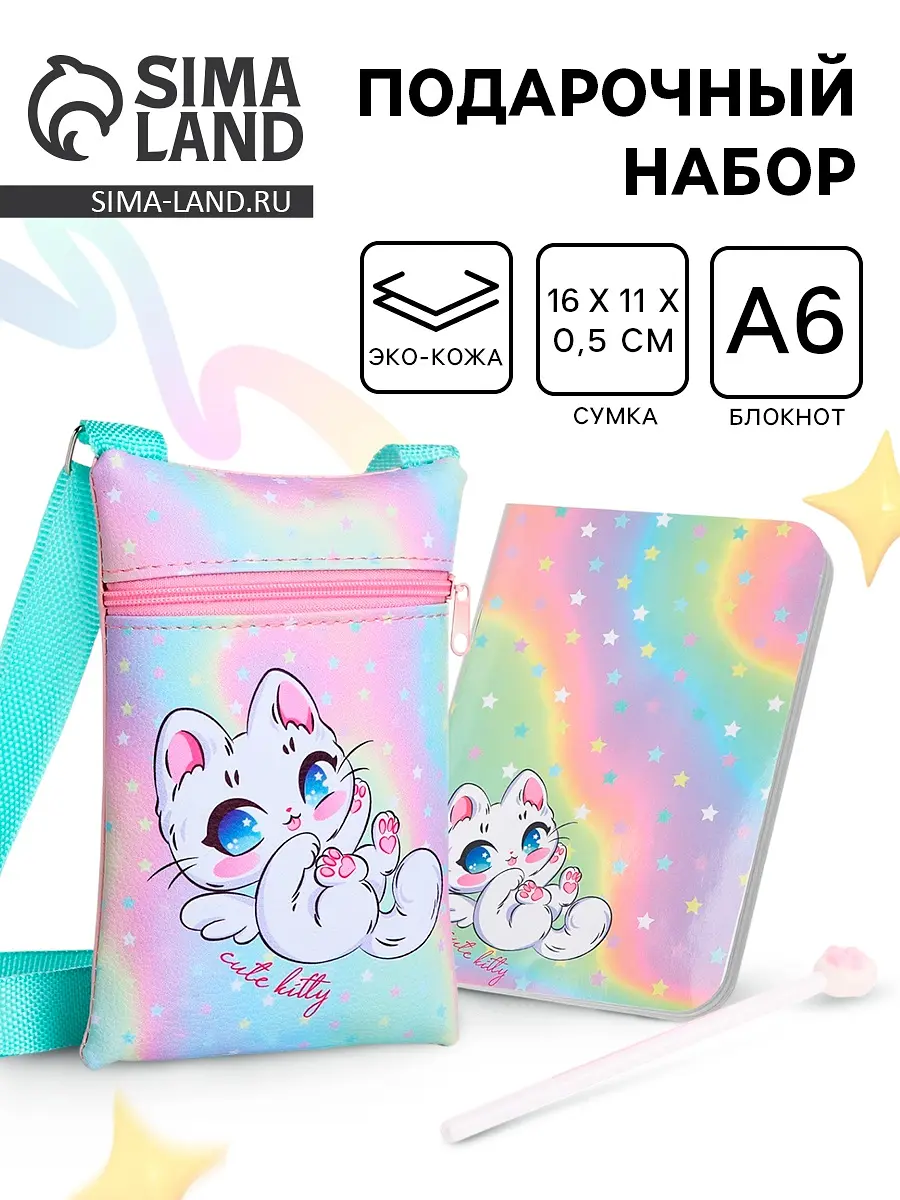 Подарочный набор для девочки Волшебный котенок с сумкой и блокнотом NAZAMOK KIDS