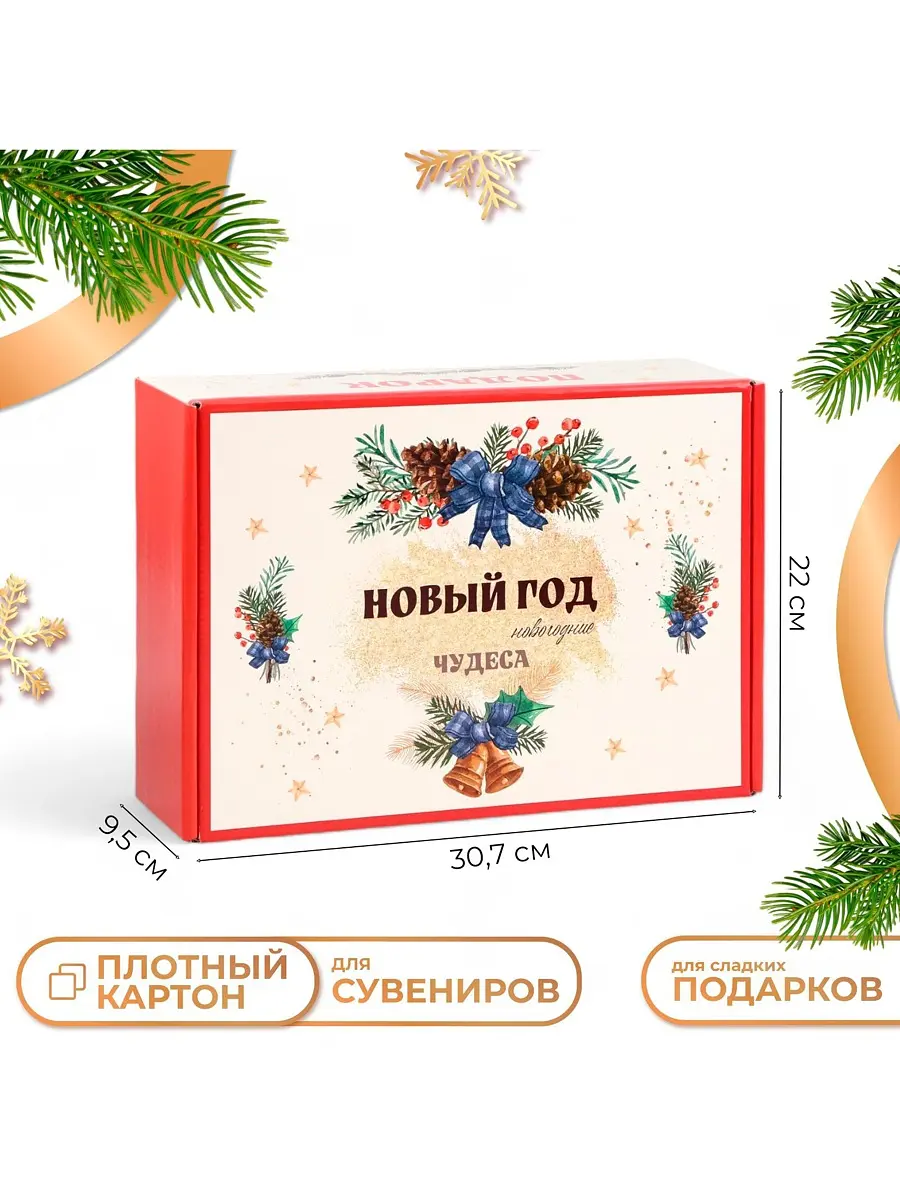 Коробка подарочная складная Новый год 30.5×22×9.5 см Дарите Счастье новогодняя 30.5×22×9.5 см красная