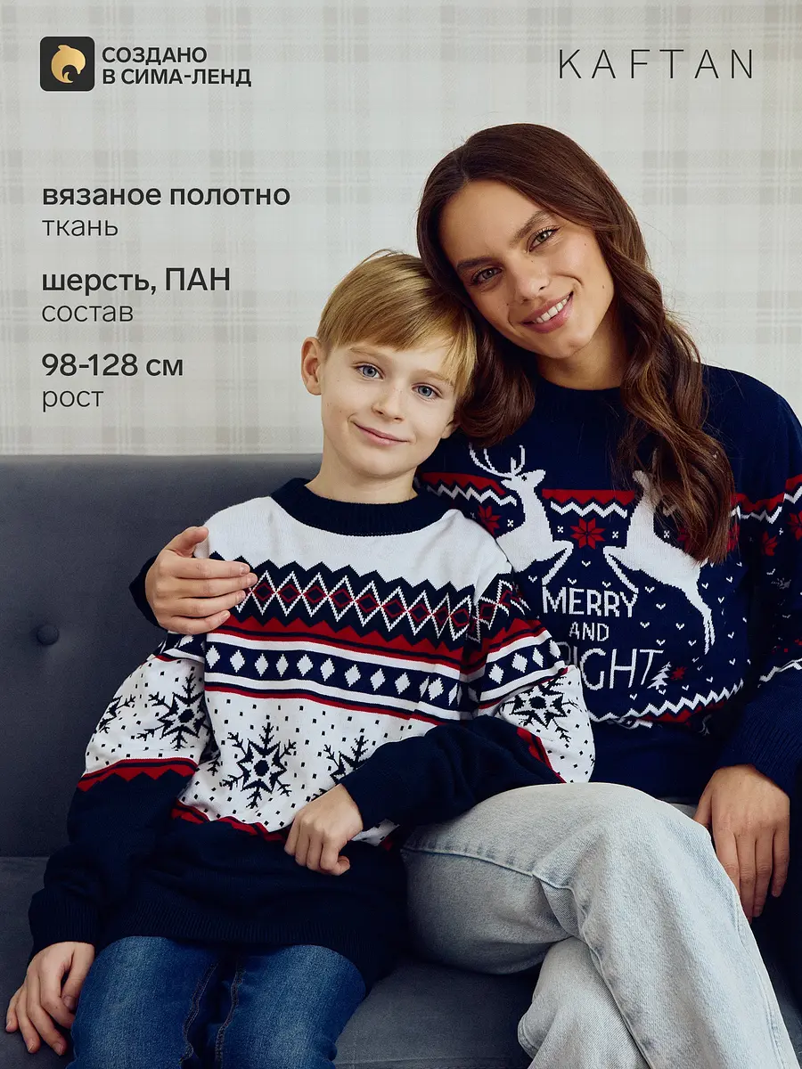 Детский джемпер KAFTAN вязаный с орнаментом чёрный