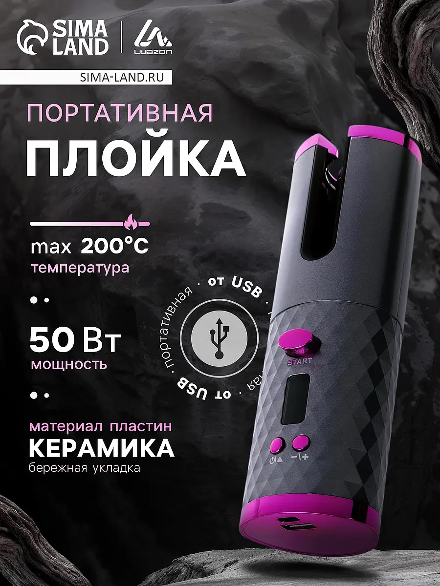 Плойка Luazon LW-16 керамическая 19 мм серая Luazon Home керамическая 19 мм портативная от usb серая