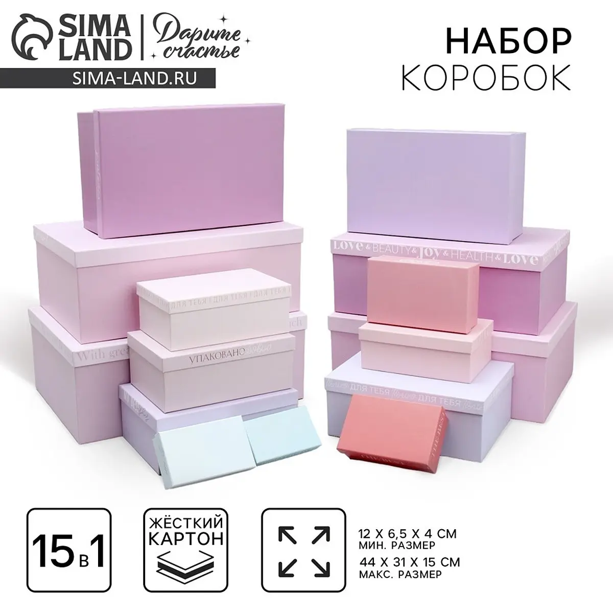 Набор коробок 15 в 1 подарочная упаковка Нежность розовый сиреневый Дарите Счастье подарочная 15 в 1 розовый сиреневый