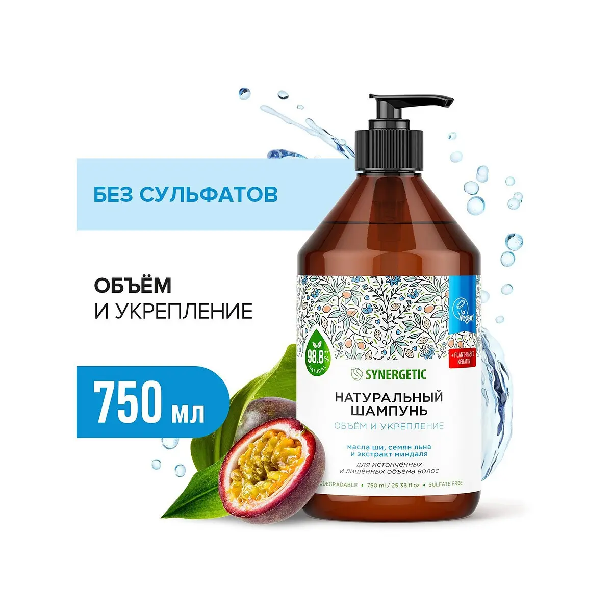 Шампунь Synergetic для объема и укрепления волос 750 мл для объема и укрепления 750 мл для всех типов волос