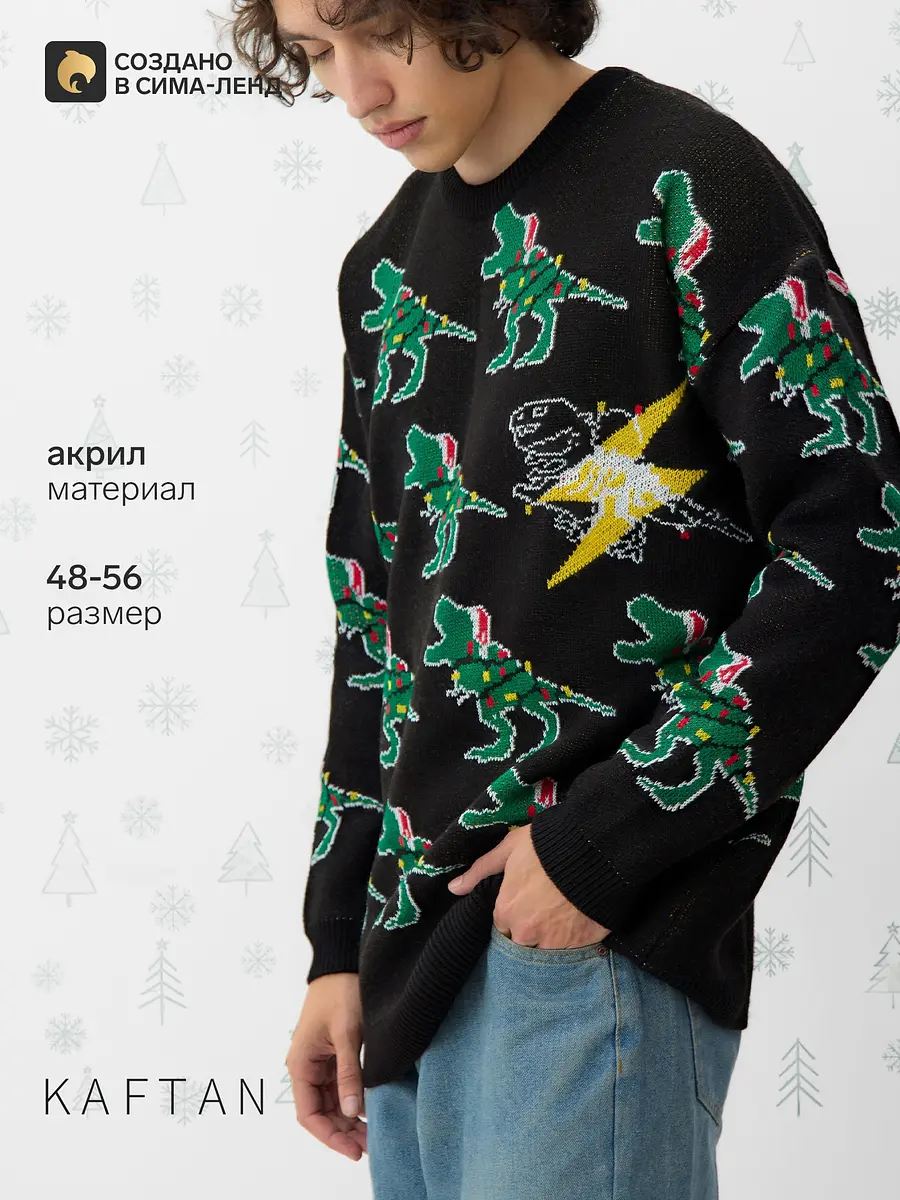Мужской джемпер KAFTAN вязаный с рисунком чёрный
