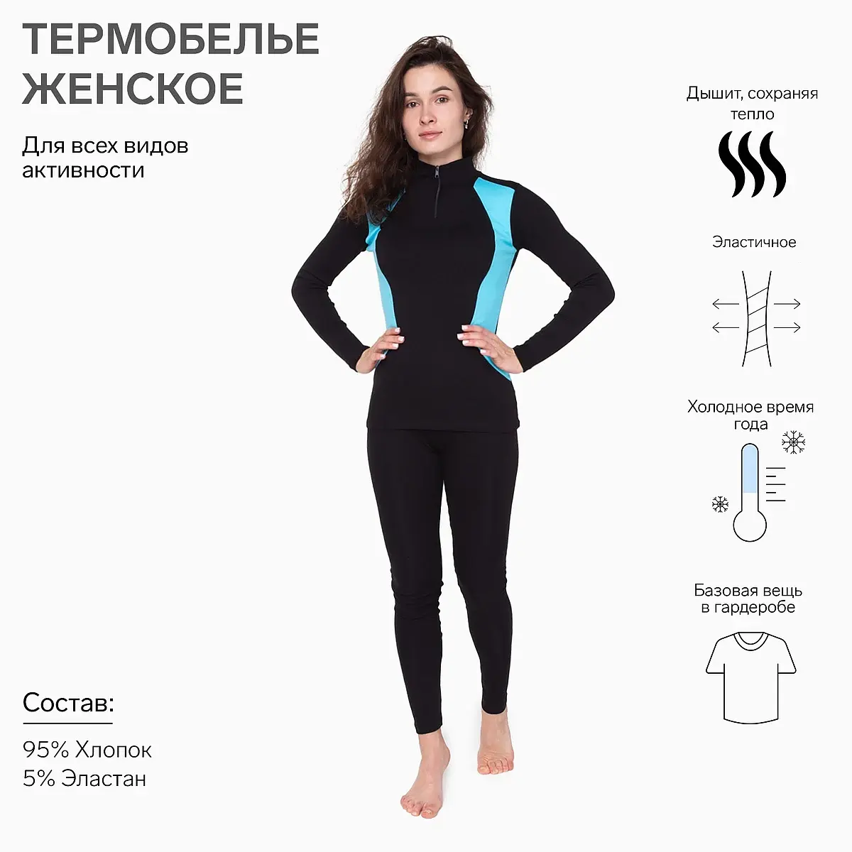 Термобелье Tusi джемпер и леггинсы чёрное
