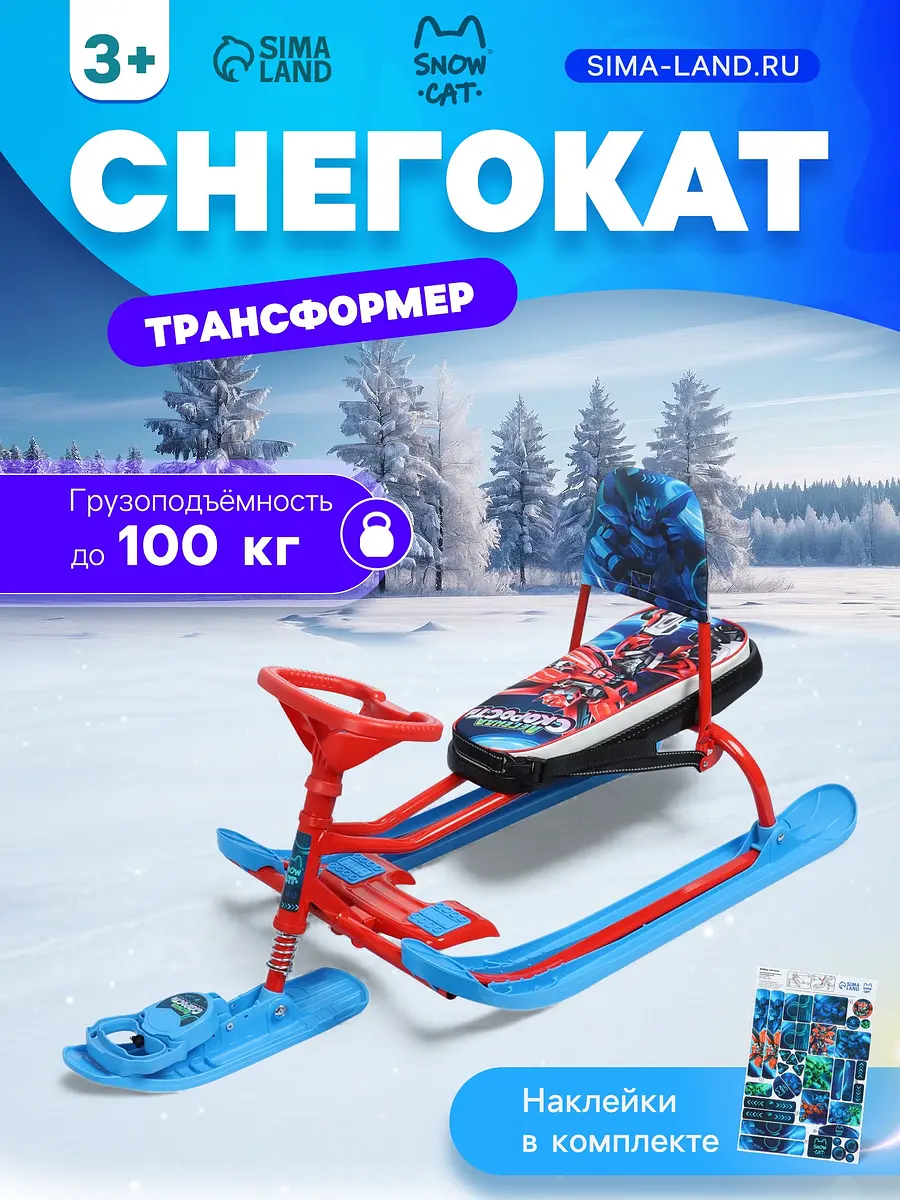 Снегокат Snow Cat Трансформер со спинкой красный синий