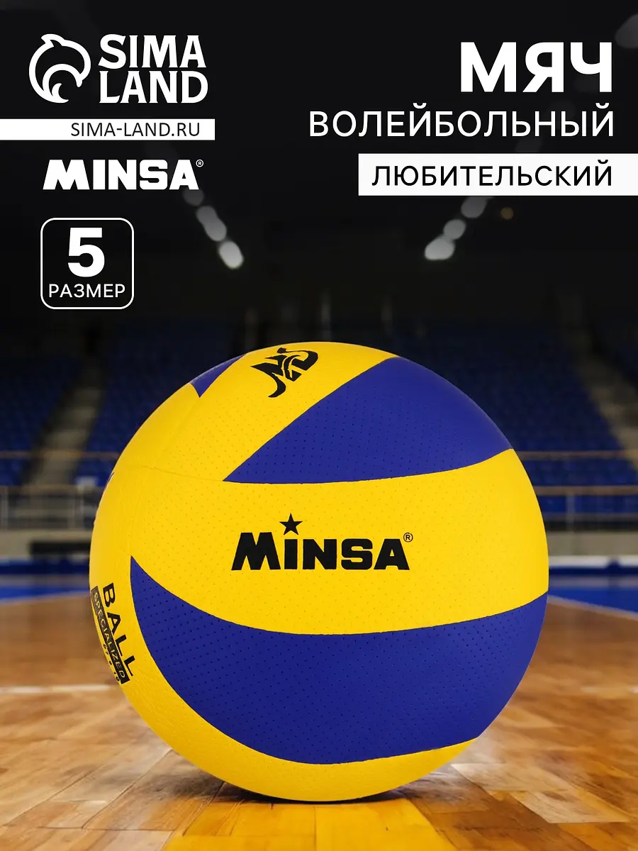 Волейбольный мяч MINSA клееный 8 панелей размер 5 синий любительский клееный 8 панелей размер 5 синий