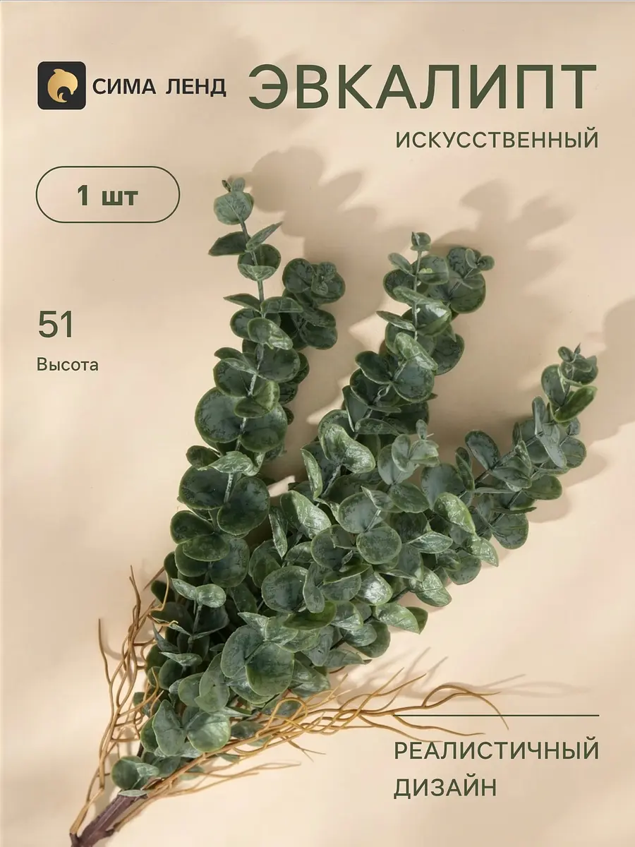 Эвкалипт цинерия галант искусственный 51 см зеленый Poetry in flowers эвкалипт цинерия галант 51 см зеленый