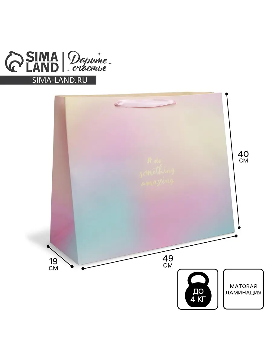 Пакет подарочный ламинированный Do Something Amazing XL 49×40×19 см Дарите Счастье ламинированный XL 49×40×19 см голубой розовый