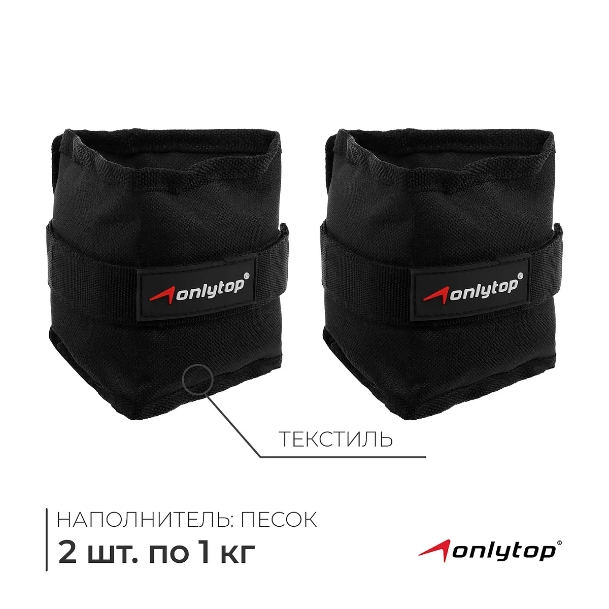 Утяжелители ONLYTOP 2 шт по 1 кг чёрные для рук и ног 2 шт по 1 кг чёрные