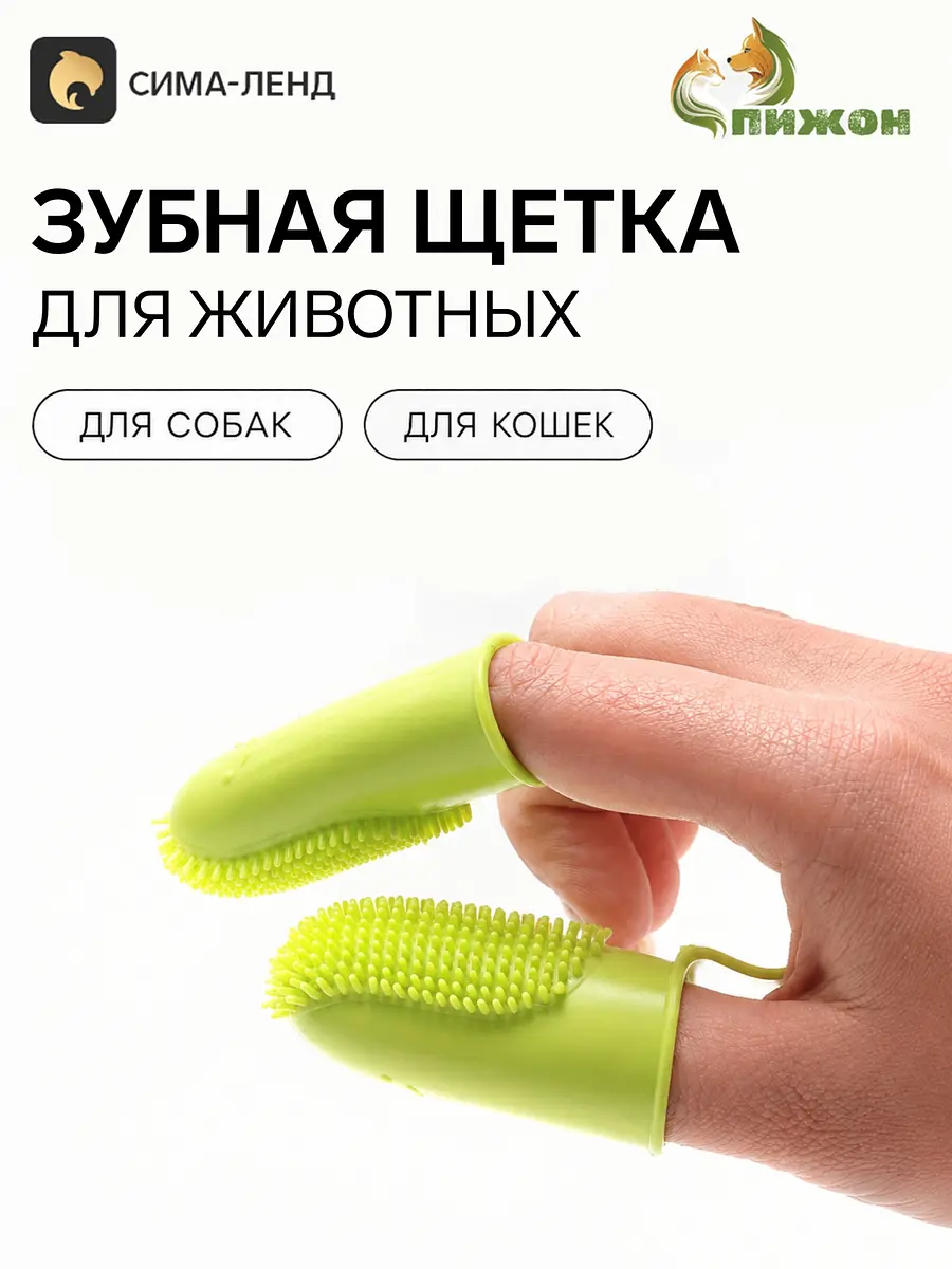 Зубная щетка для животных зеленая Пижон