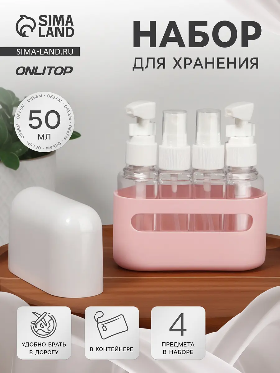 Набор для хранения ONLYTOP 4 предмета розовый белый для хранения 4 предмета розовый белый
