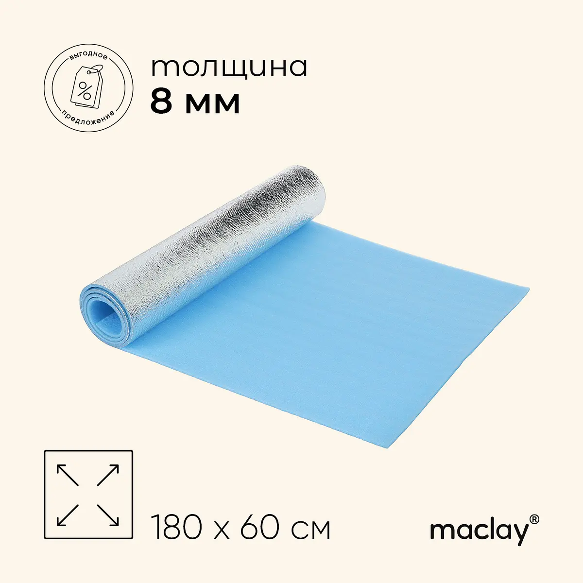 Коврик туристический Maclay с фольгой 180x60 см синий с фольгой 180×60 см синий