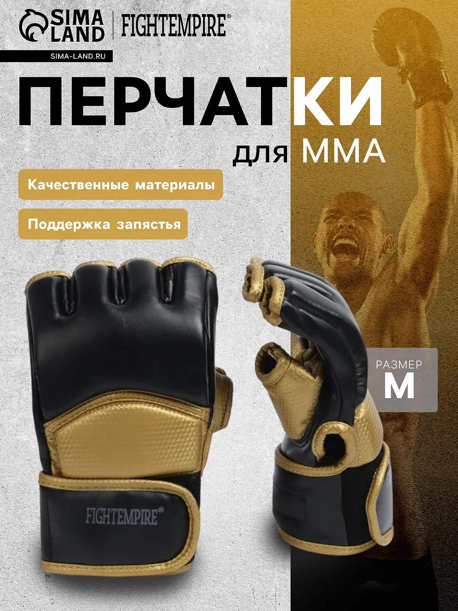 Перчатки для ММА боевые FIGHT EMPIRE размер M чёрно-жёлтые