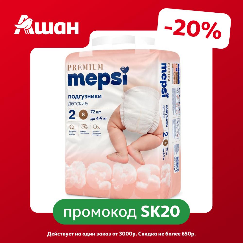Подгузники Mepsi Premium (до 4-9 кг), 72 шт