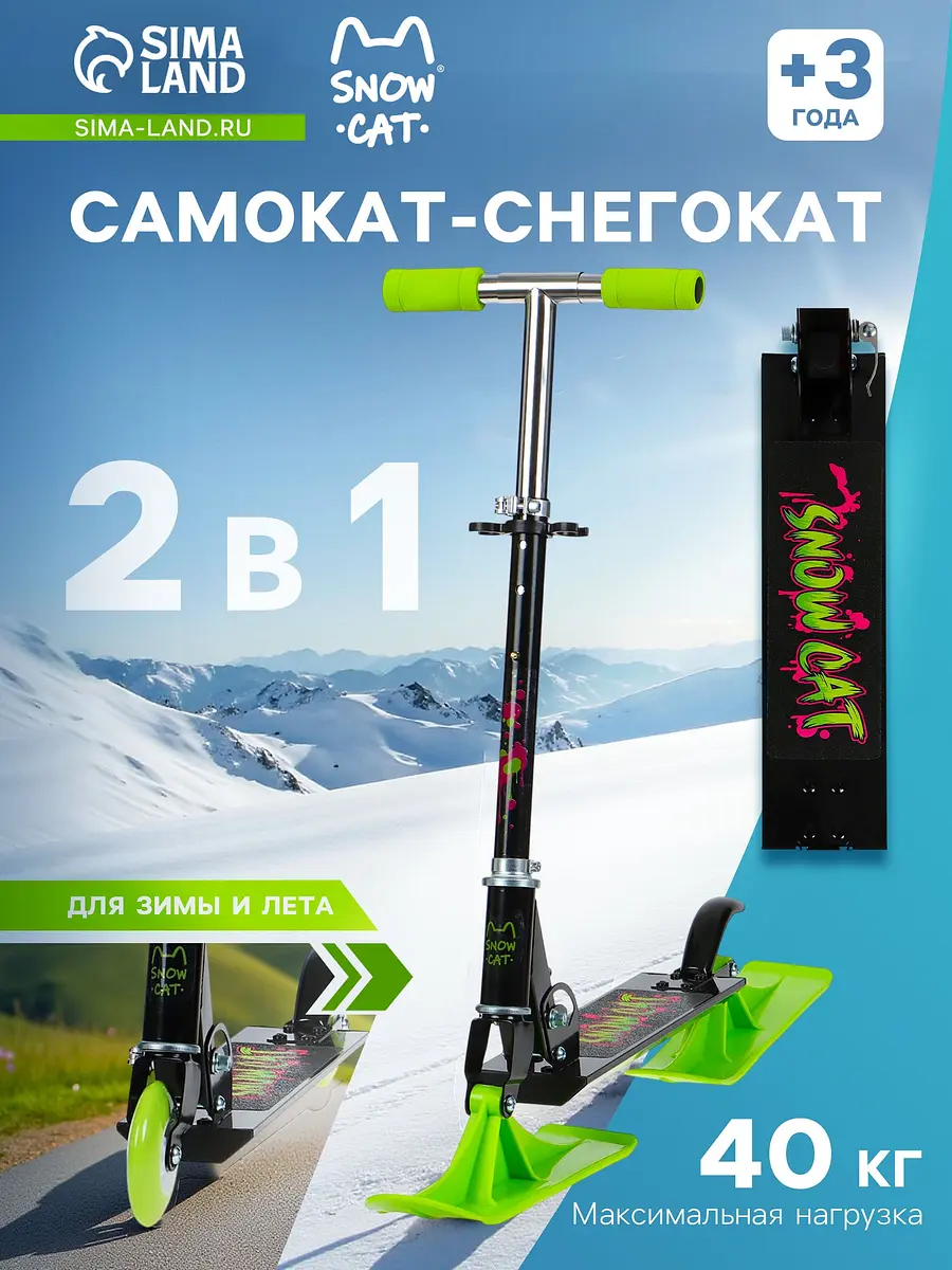 Самокат-снегокат 2 в 1 Snow Cat колеса 100 мм черный для детей 2 в 1 с колесами и лыжами