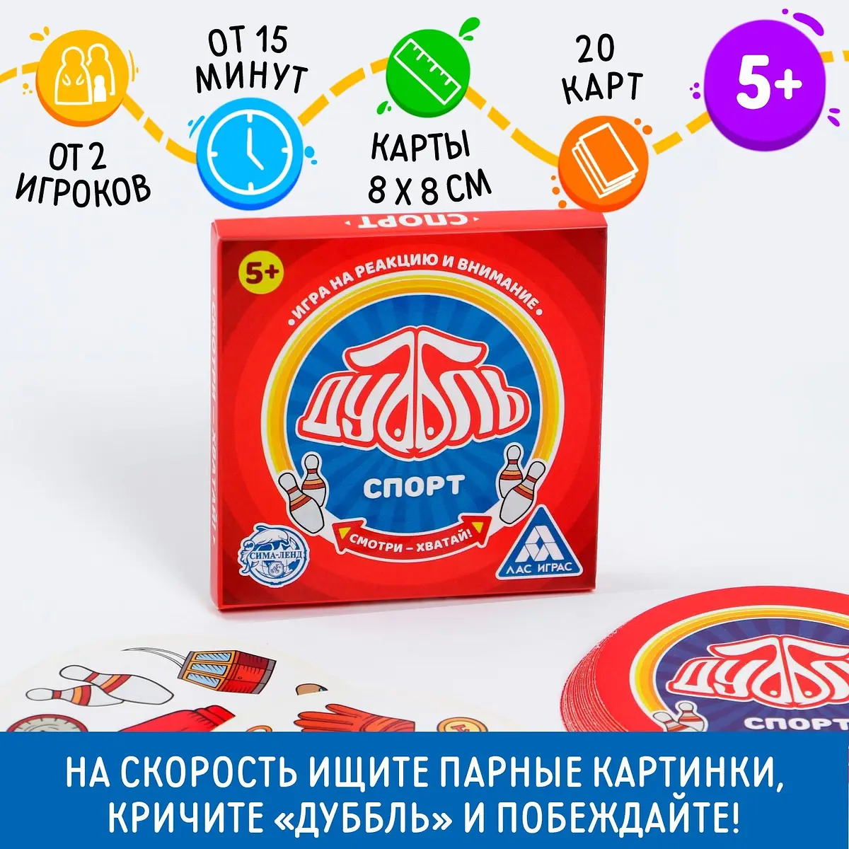 Настольная игра Дуббль Спорт на реакцию и внимание 20 карт ЛАС ИГРАС на реакцию и внимание 20 карт 5+