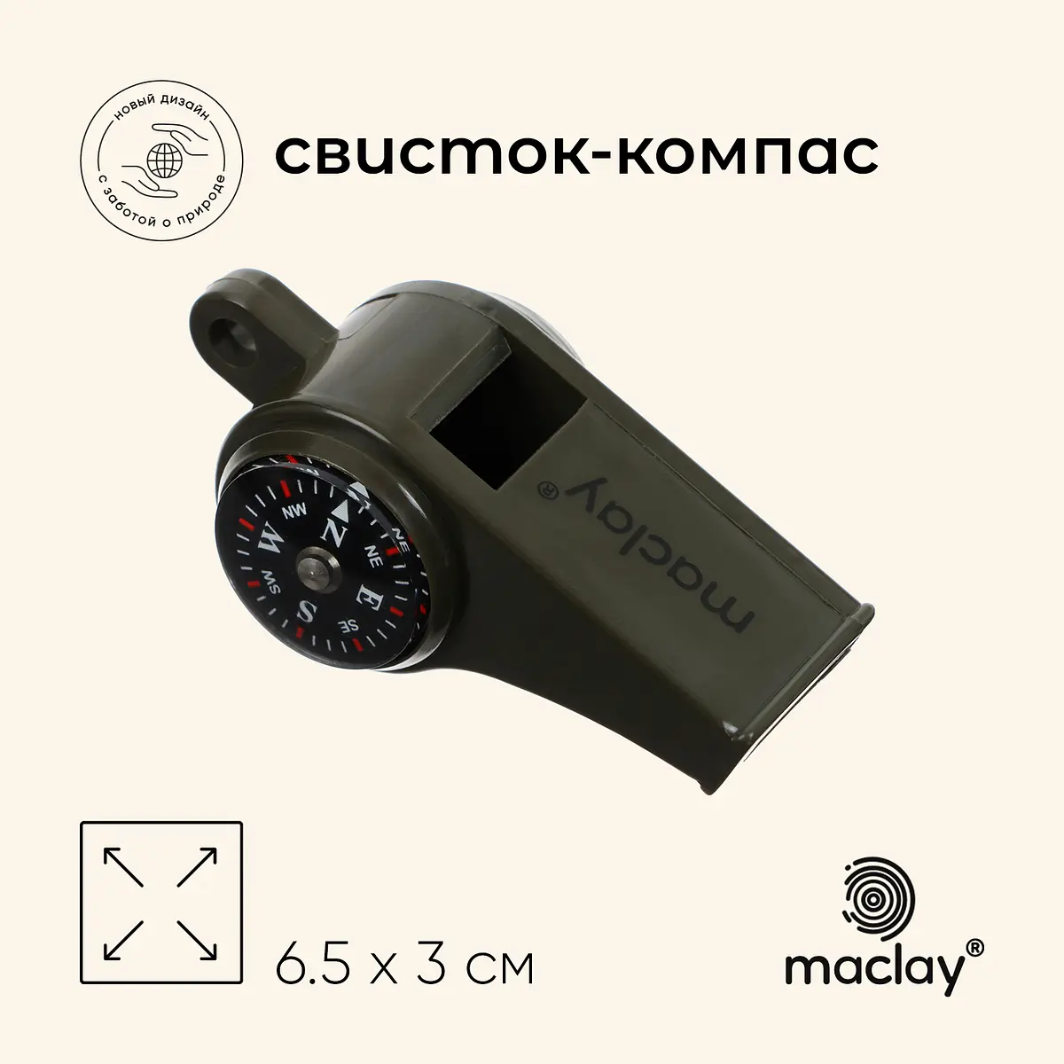 Компас-свисток Maclay 6.5×3 см для походов и ориентирования 6.5×3 см