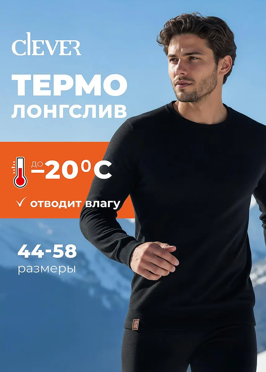 Мужское термобелье Clever джемпер чёрное