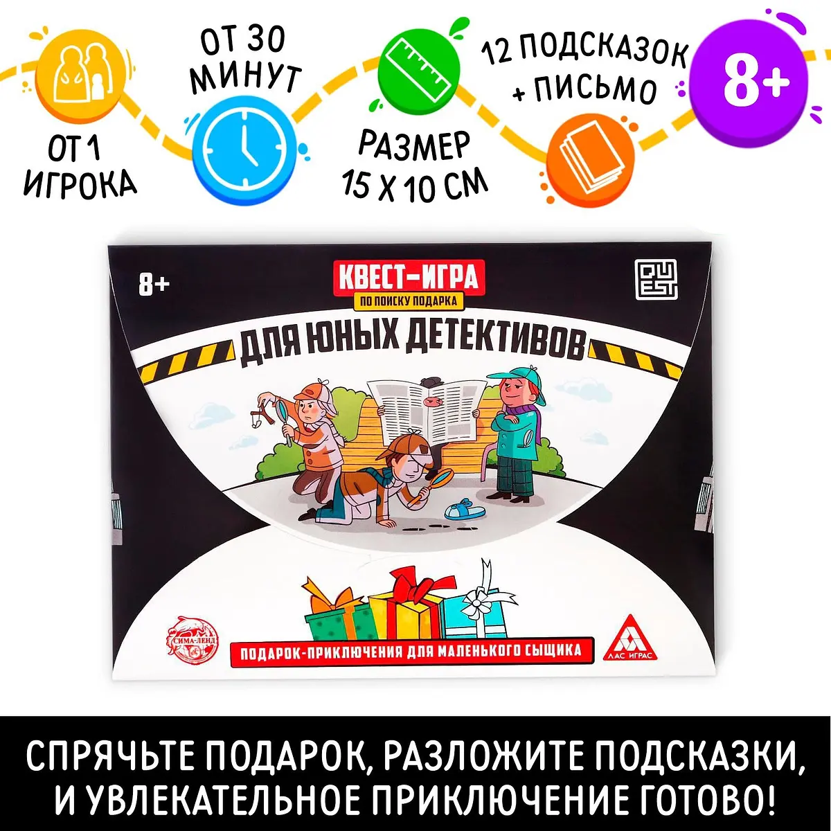 Квест-игра по поиску подарка Для юных детективов 12 подсказок 8+ ЛАС ИГРАС по поиску подарка для детей 8+ 12 подсказок