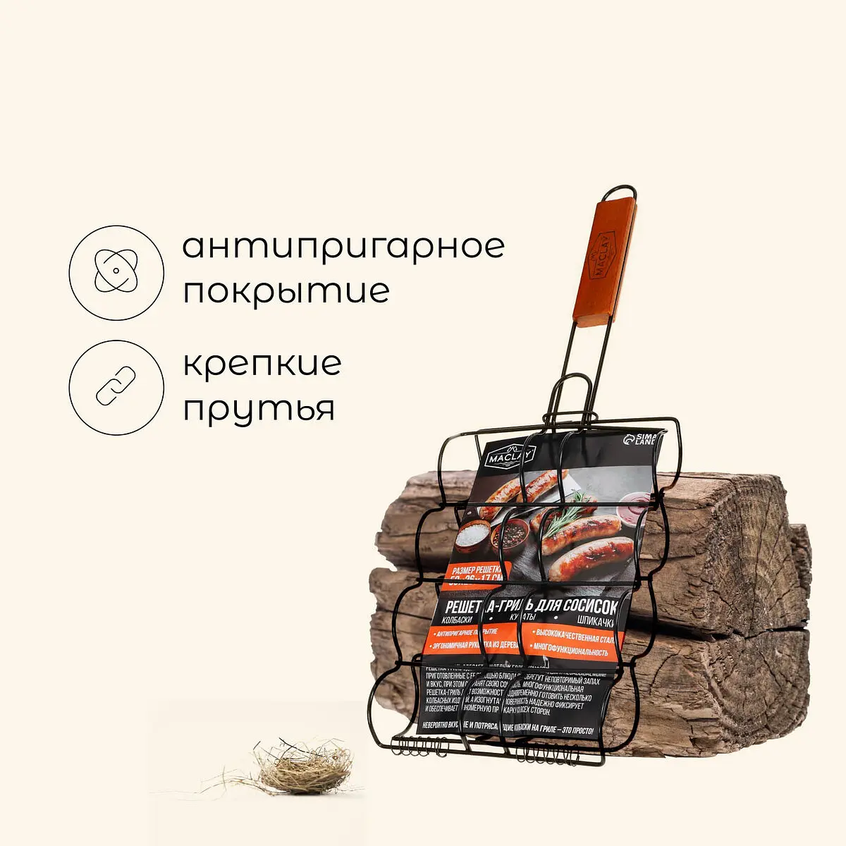 Решетка-гриль для сосисок Maclay 26х17 см хромированная сталь для сосисок 26х17 см хромированная сталь