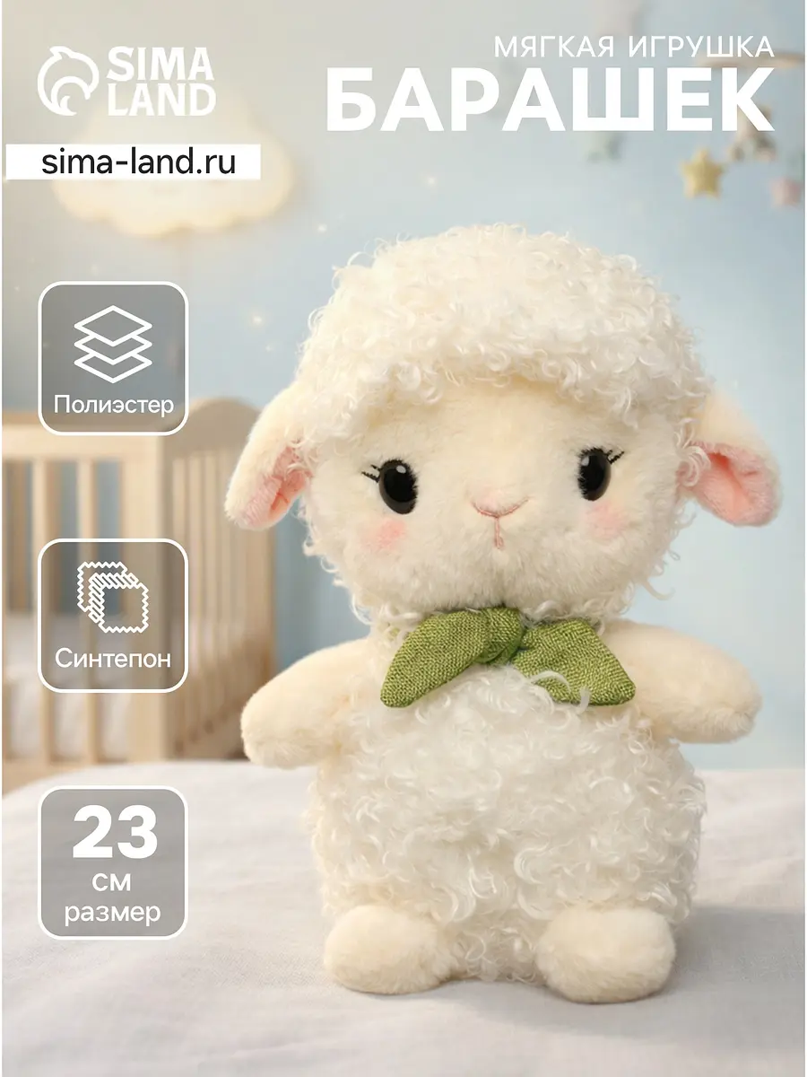 Мягкая игрушка Овечка 23 см белая GroupPrice