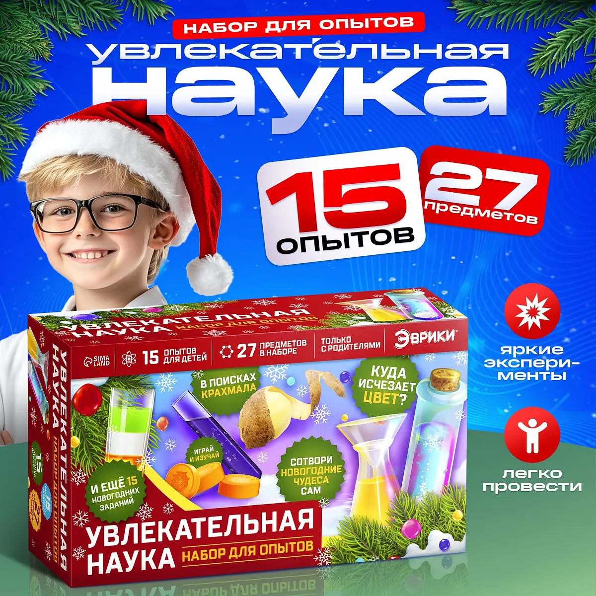 Набор для опытов Эврики Увлекательная наука 15 опытов химия для детей 15 опытов разноцветный