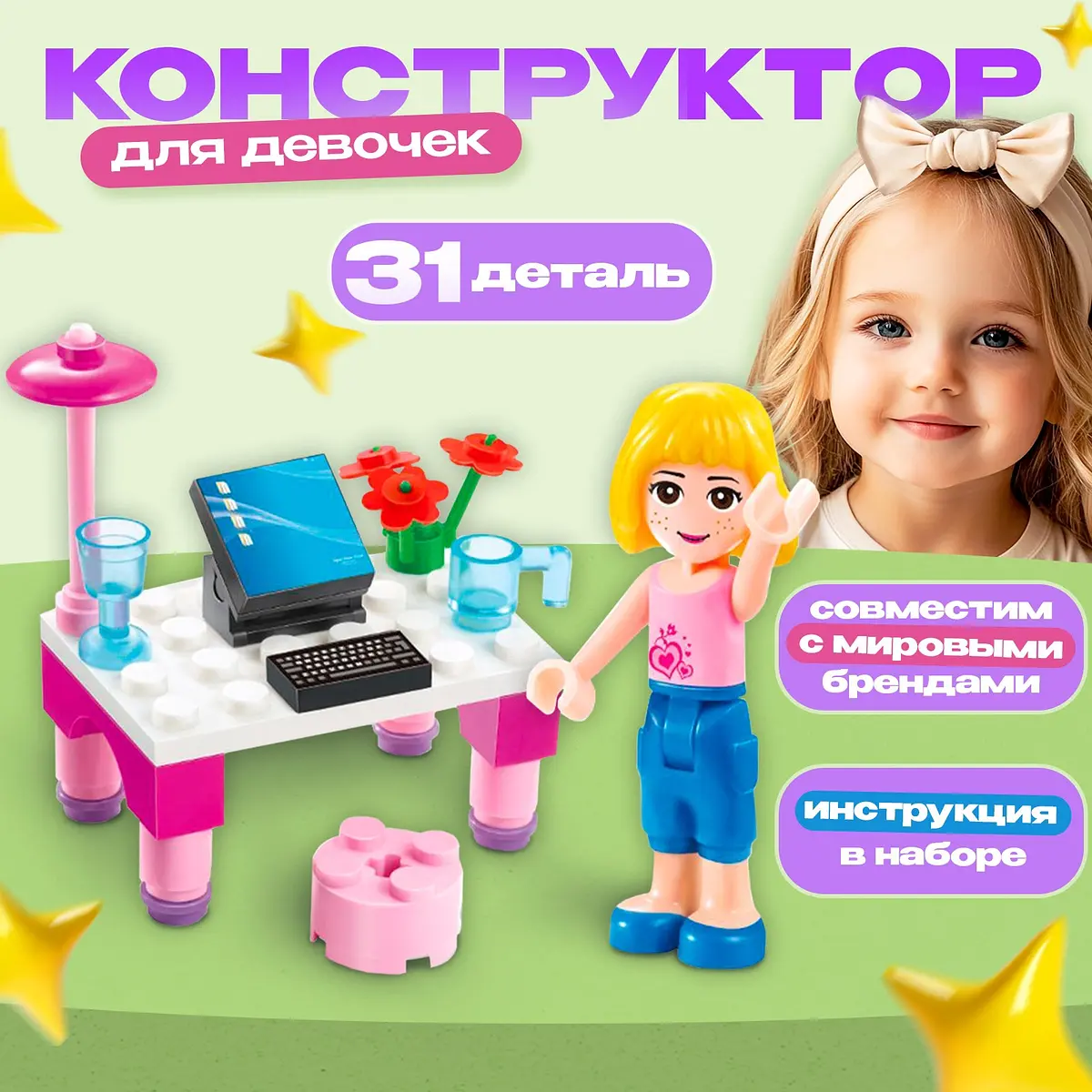 Конструктор PEIZHI Девочка с компьютером 31 деталь для девочки с компьютером 31 деталь разноцветный
