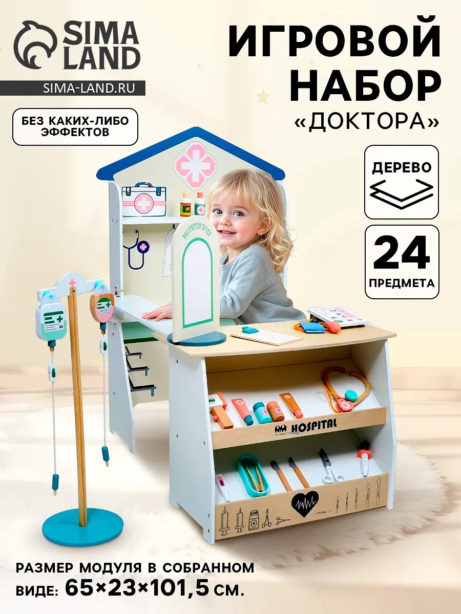 Игровой набор Доктора для девочки разноцветный GroupPrice