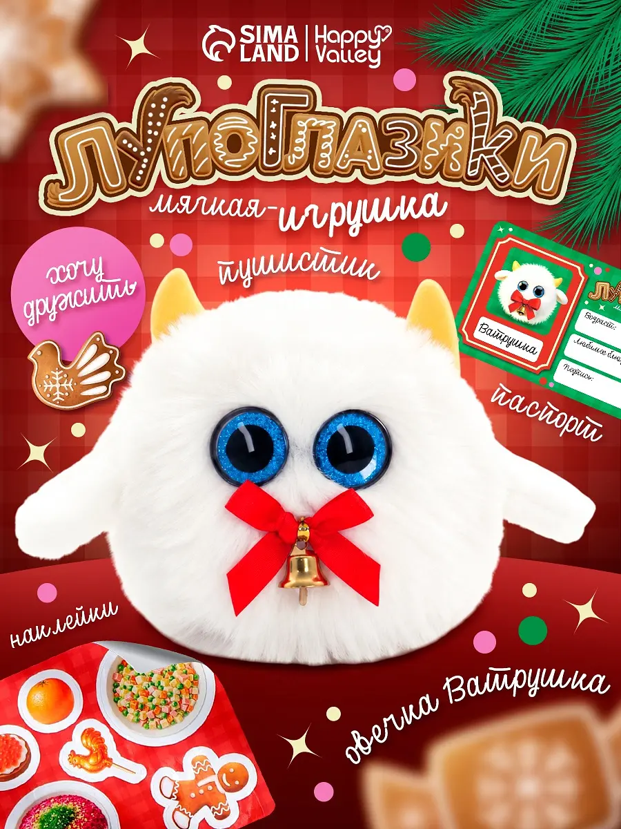 Мягкая игрушка Happy Valley Лупоглазики Ватрушка белая