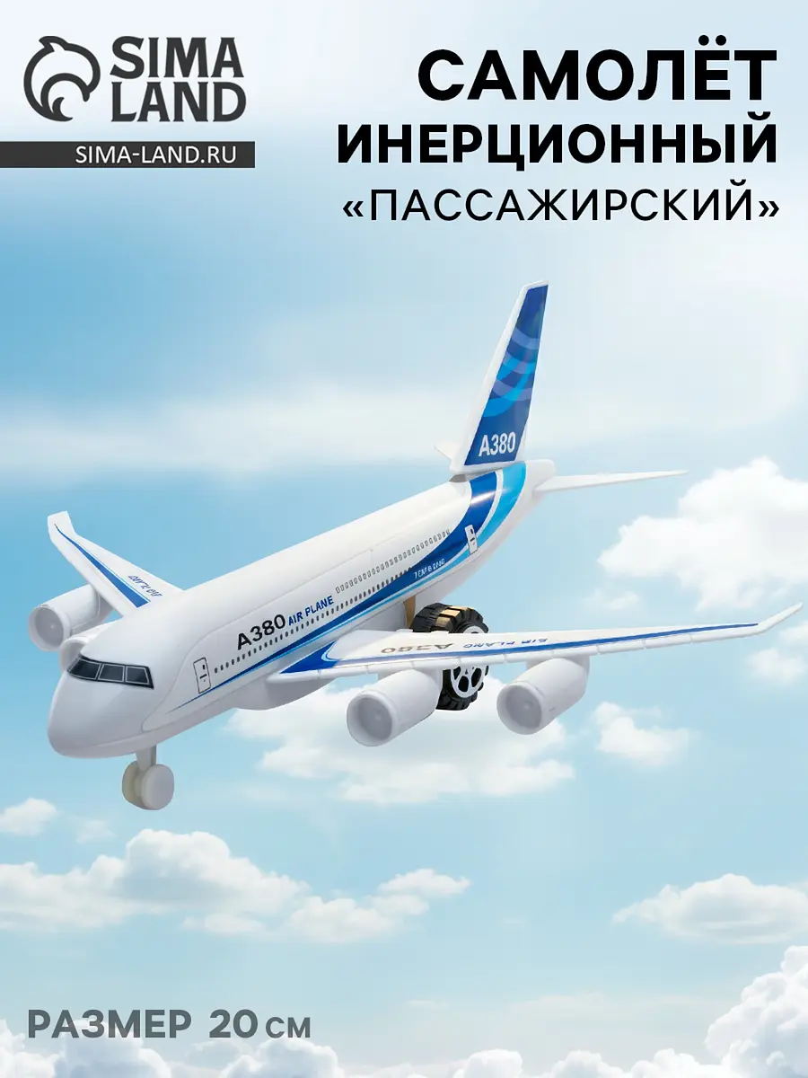 Самолет инерционный Пассажирский белый GroupPrice