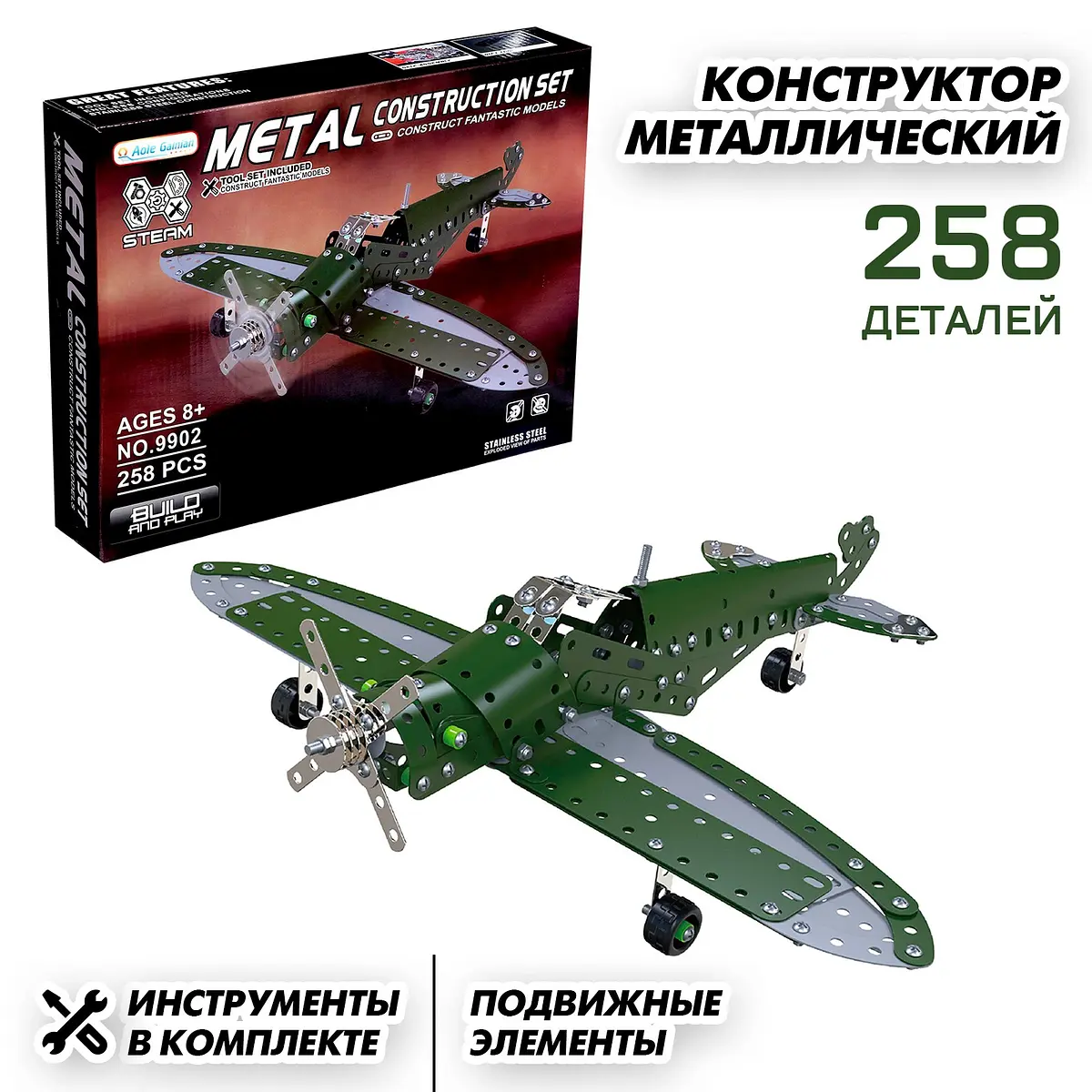Конструктор металлический Самолет бомбардировщик 258 деталей GroupPrice