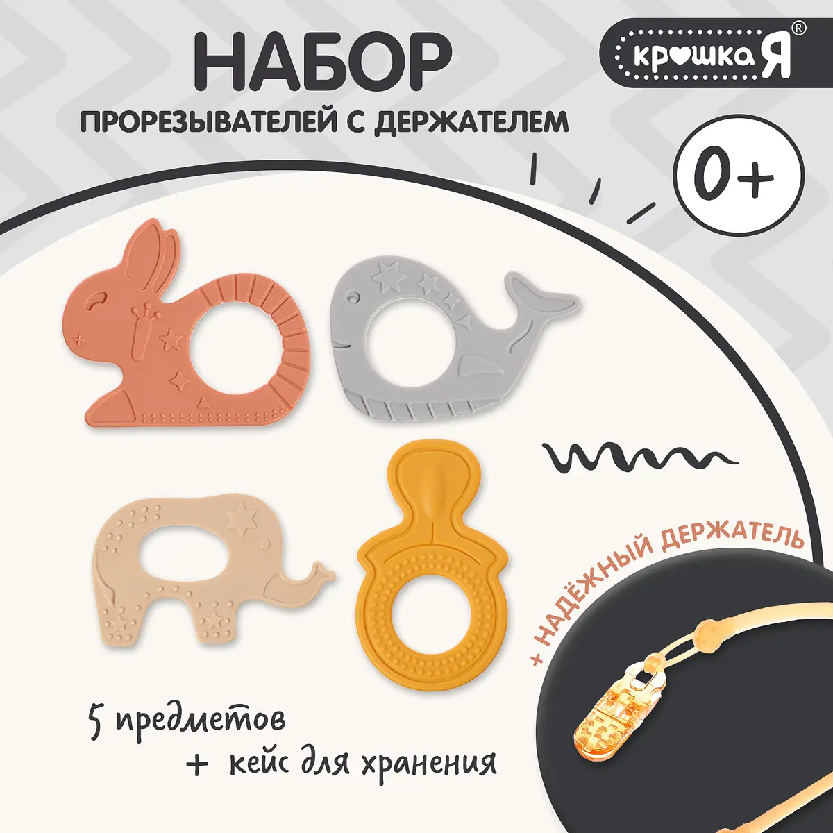 Прорезыватели для зубов Крошка Я Зверята набор 4 шт для детей набор 4 шт разноцветный