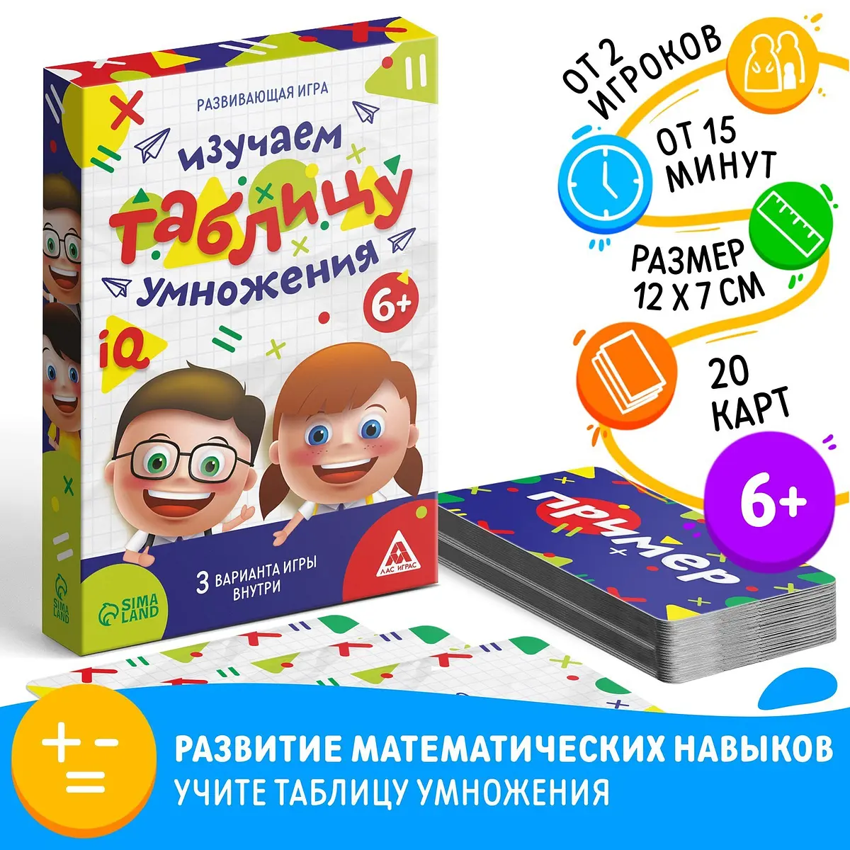 Настольная игра Изучаем таблицу умножения 20 карт 6+ ЛАС ИГРАС развивающая для подготовки к школе 20 карт