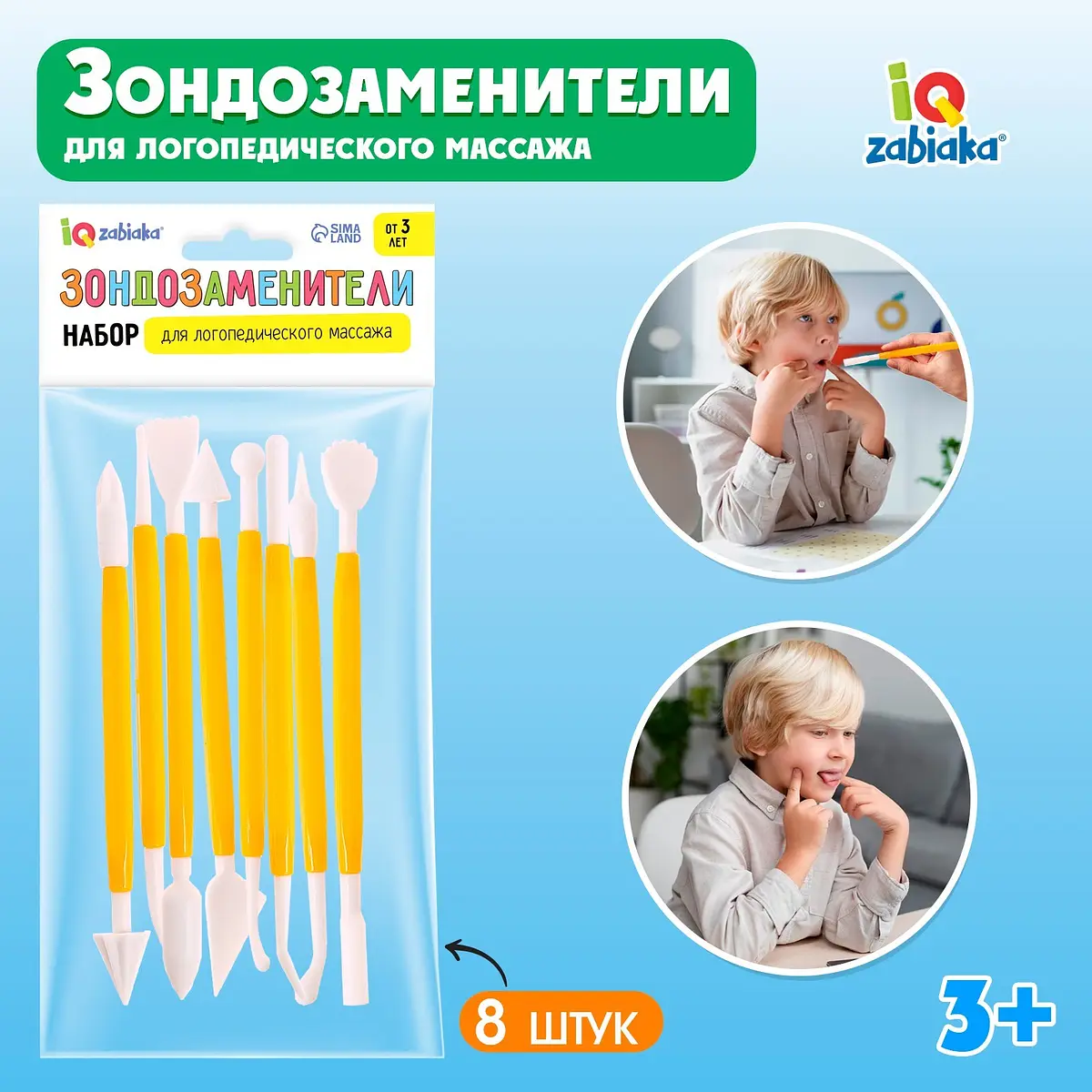 Набор для логопедического массажа IQ-ZABIAKA 8 предметов логопедический разборный 8 предметов разноцветный
