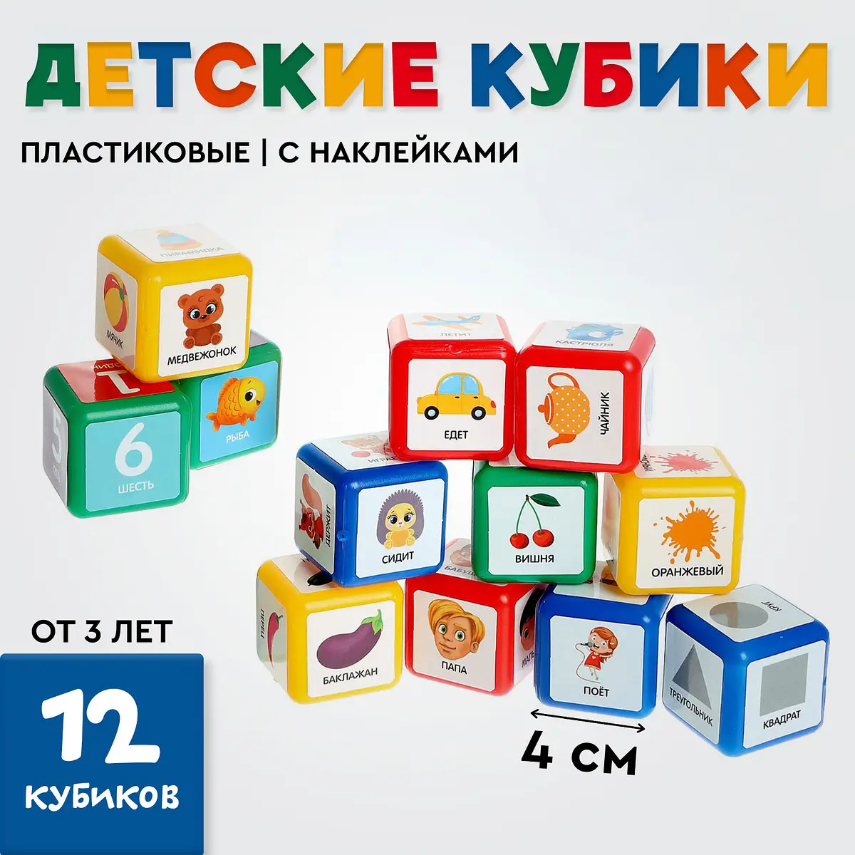 Кубики детские Соломон Логопедические пластиковые логопедические пластиковые 12 штук 4×4 см
