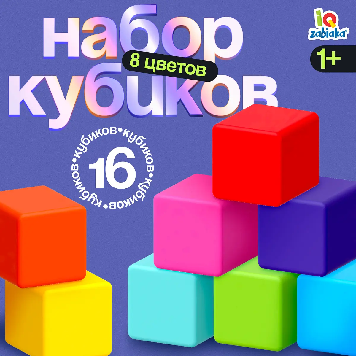 Кубики Соломон детские пластиковые 16 штук детские 16 штук 4×4 см разноцветные