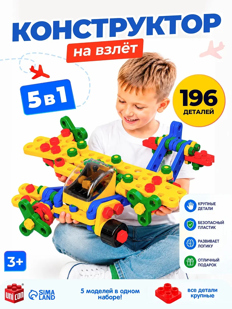 Конструктор Соломон На взлет 5 в 1 196 деталей