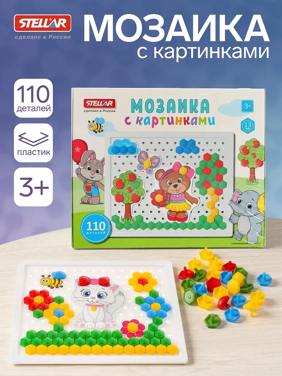 Мозаика с картинками Стеллар 110 деталей диаметр 13 мм с картинками 110 деталей диаметр 13 мм