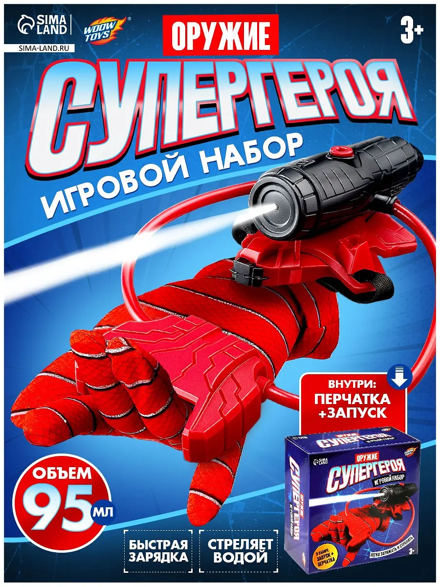 Игровой набор Оружие Супергероя с бластером и перчаткой WOOW TOYS