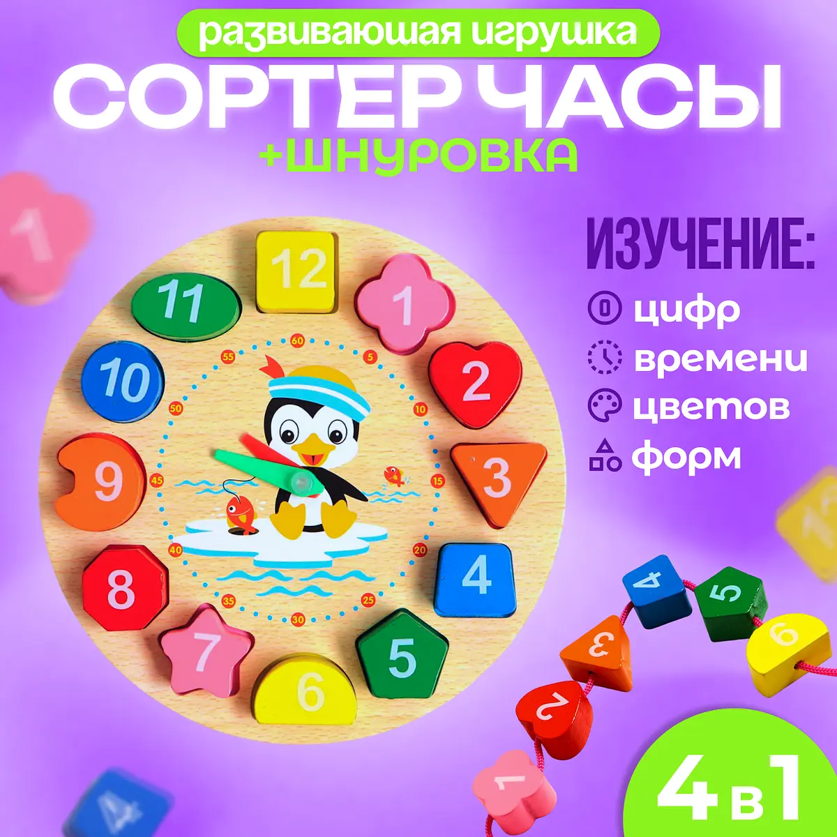 Развивающие часы 3в1 Пингвин GroupPrice