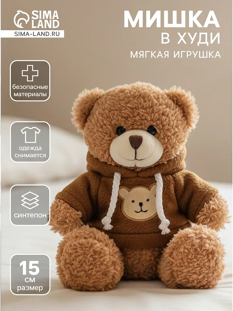 Мягкая игрушка Медведь в кофте 15 см коричневый GroupPrice