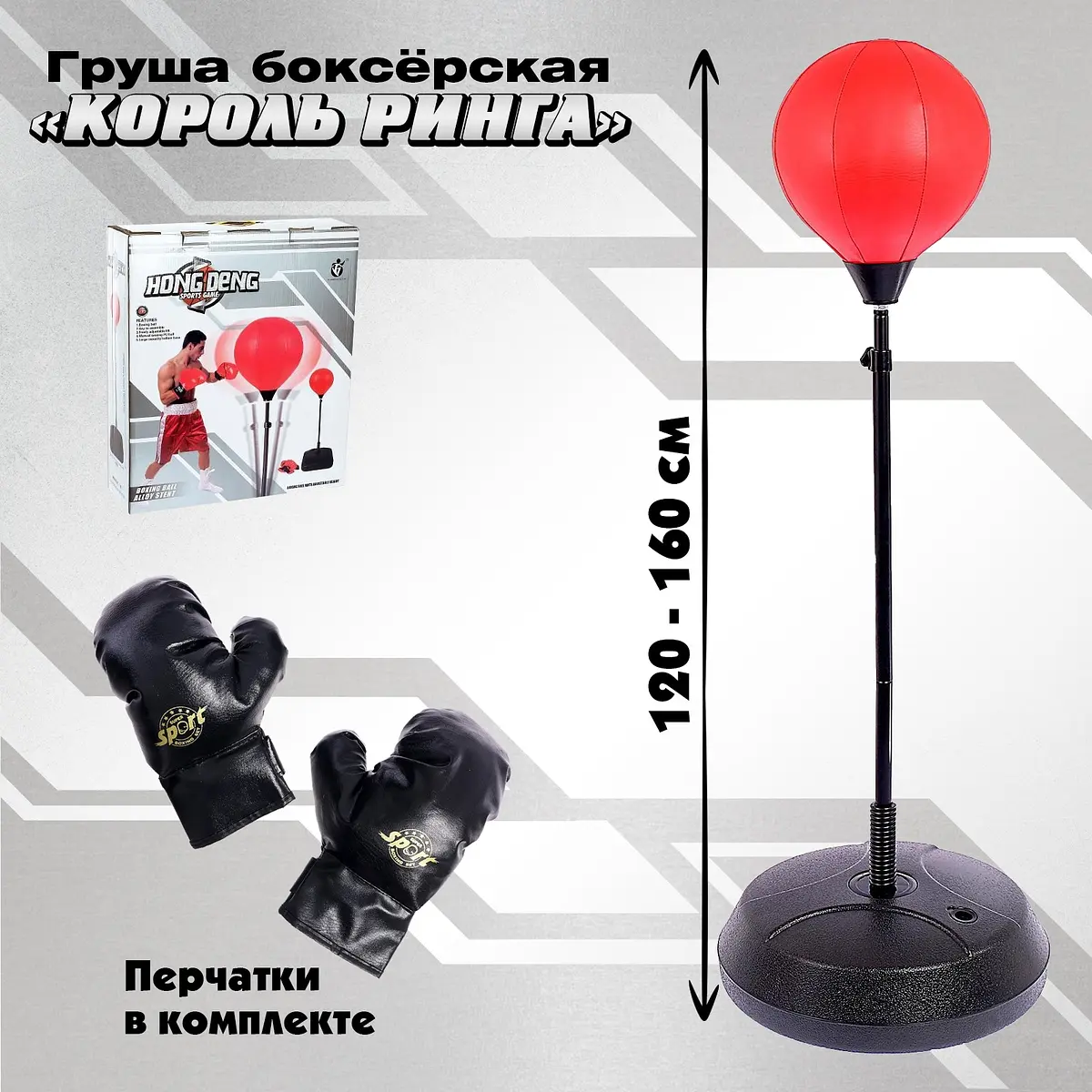 Груша боксерская напольная детская чёрная GroupPrice