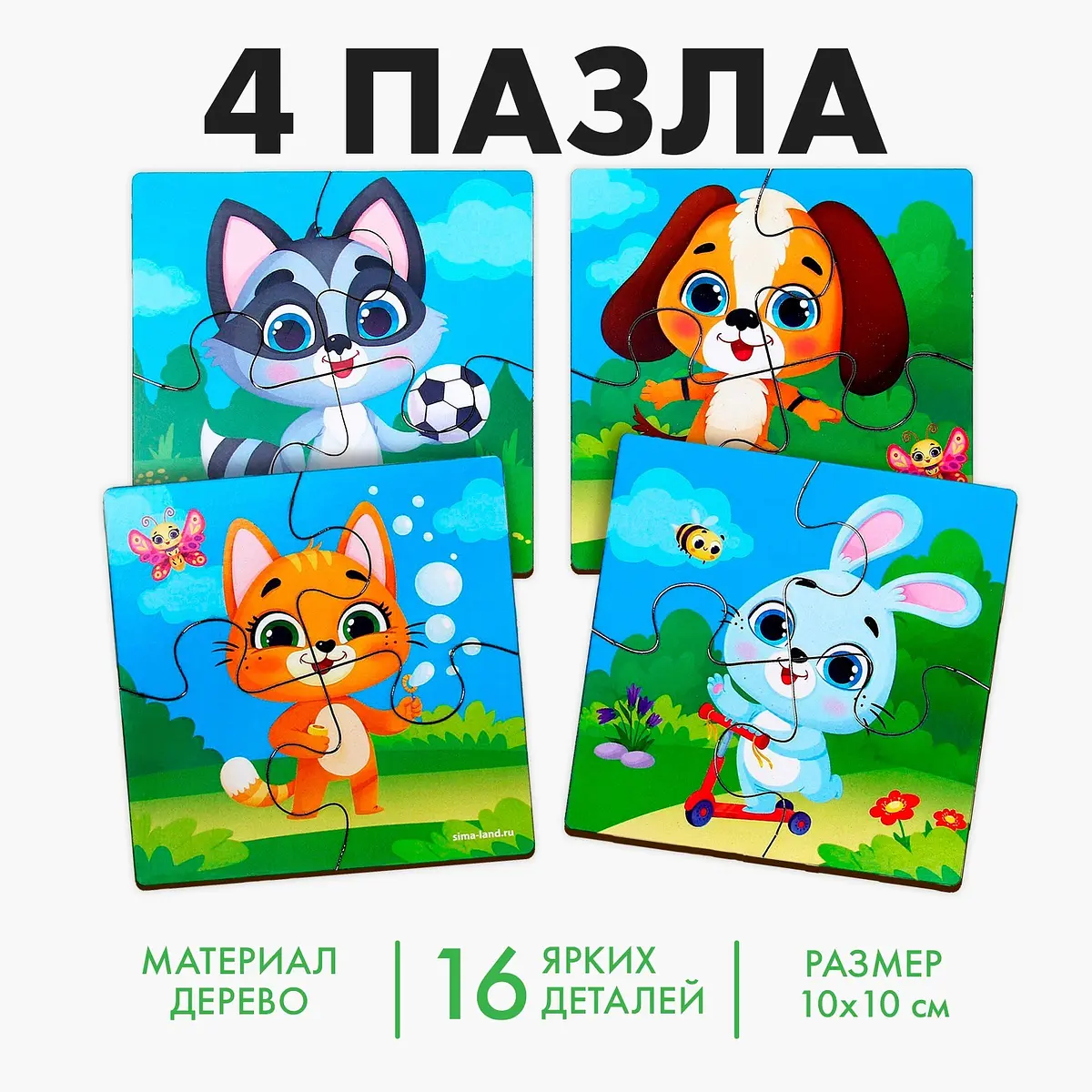 Пазл детский 4в1 Лесная мастерская 10×10 см разноцветный деревянный 16 элементов для детей от 3 лет