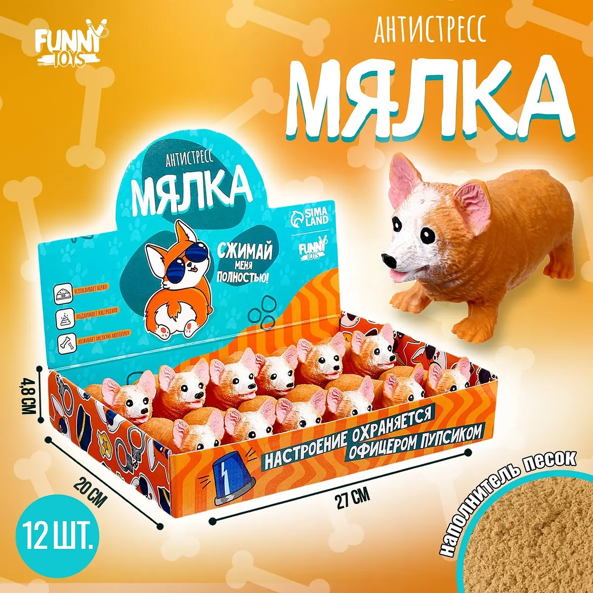 Антистресс сквиш мялка Корги с песком оранжевая Funny toys