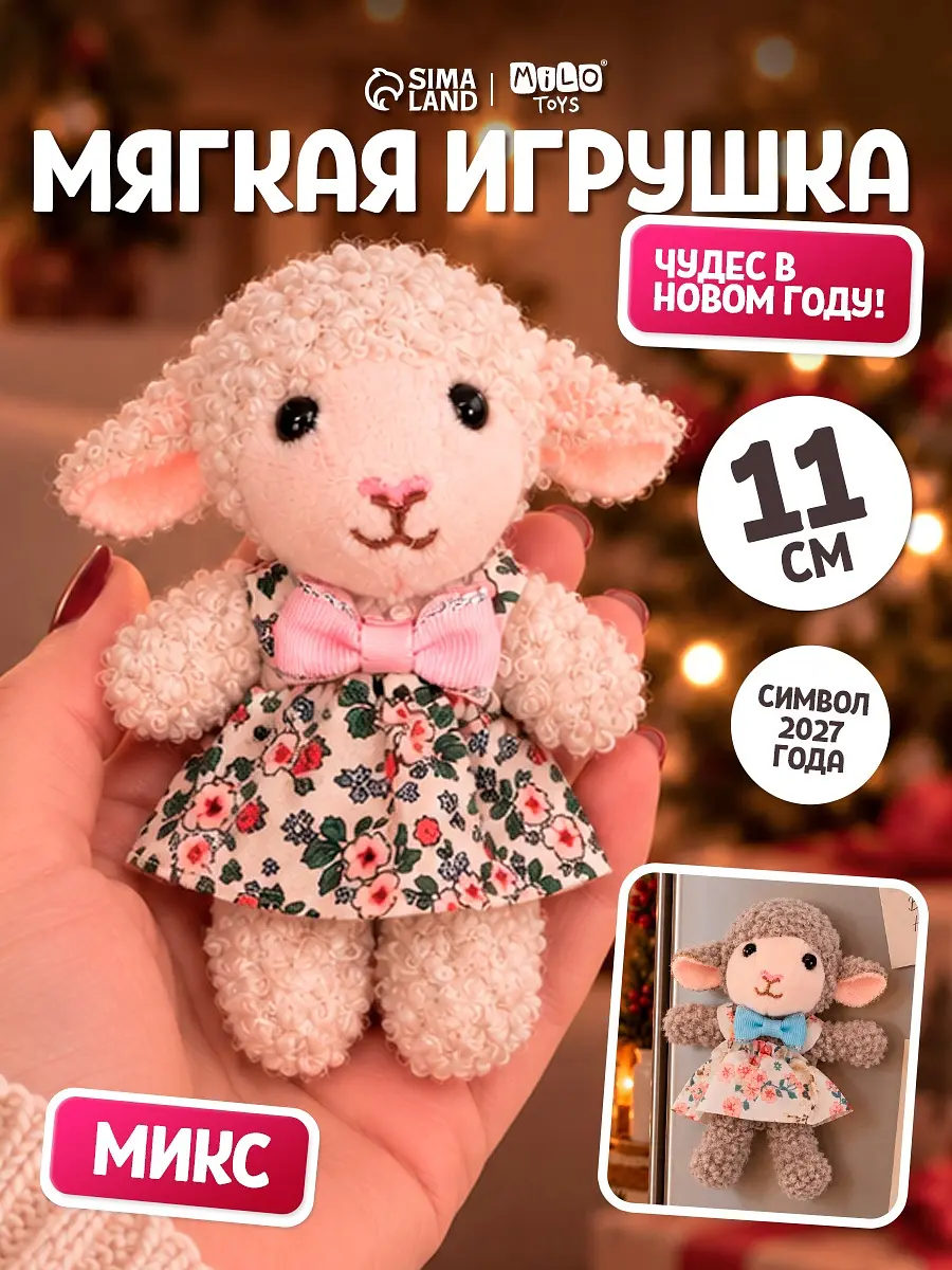 Мягкая игрушка-магнит Milo toys серый
