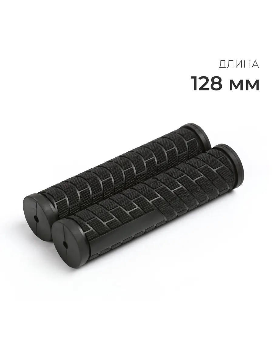 Грипсы для велосипеда 128 мм чёрные GroupPrice