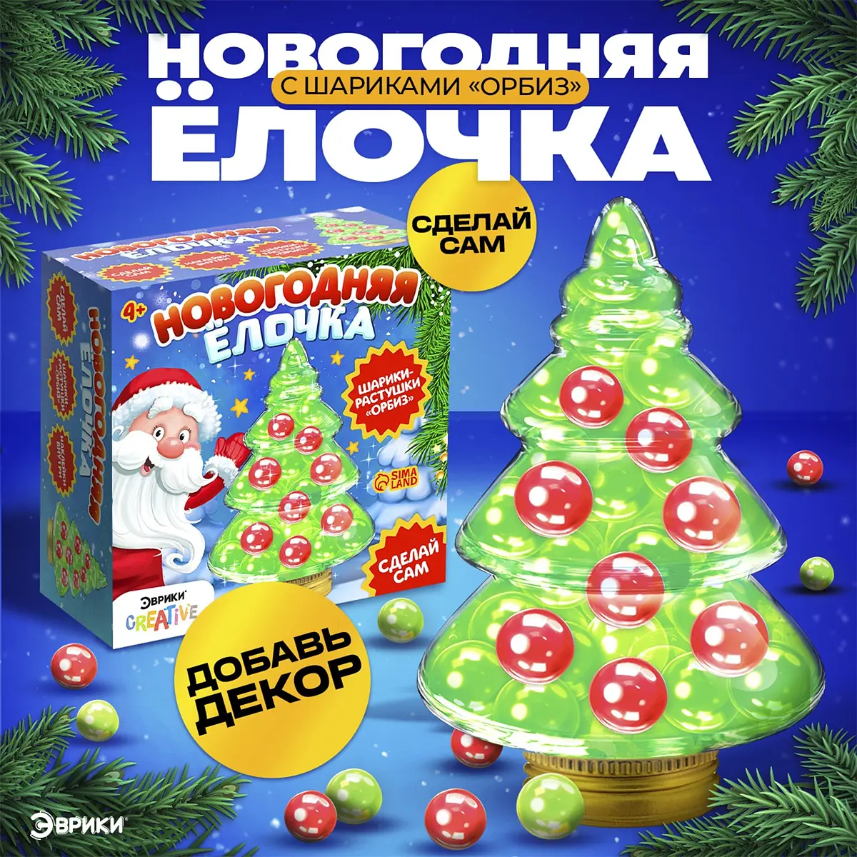 Набор для опытов с орбизами новогодний Ёлочка Школа талантов