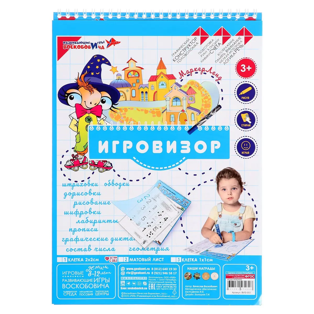 Игровой графический тренажер Игровизор Воскобовича с маркером Развивающие игры Воскобовича