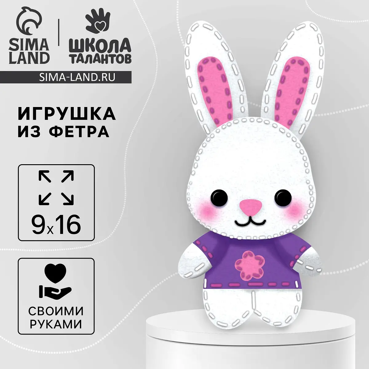 Набор для создания игрушки из фетра Школа талантов Зайчик в свитере